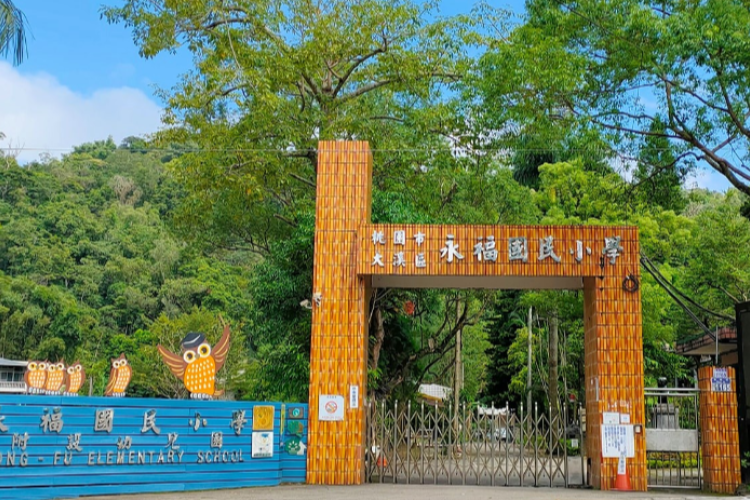 16貓頭鷹學校—永福國小