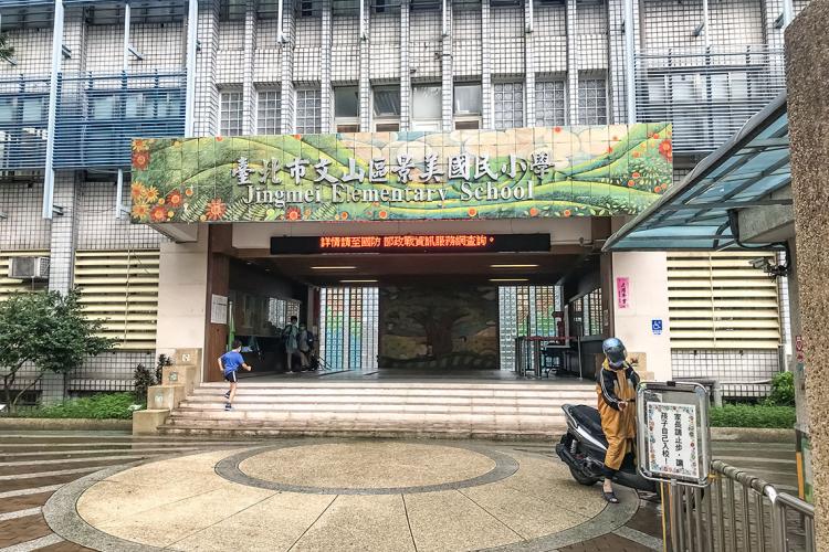 07景美國小