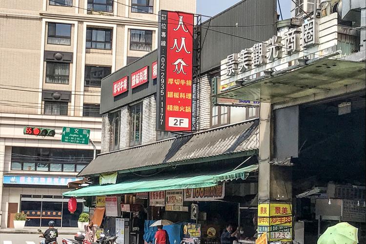 03景美公有市場