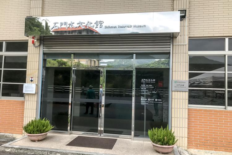 09依山閣-石門水文化館