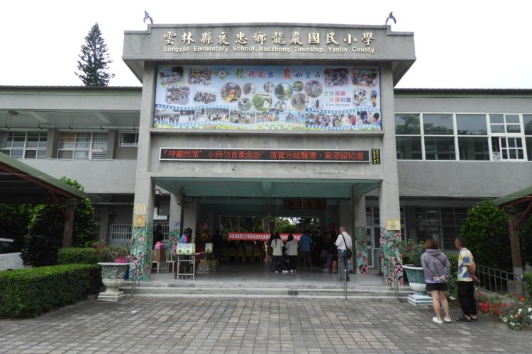 04-2龍巖國小