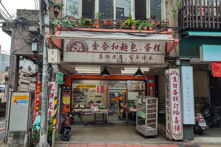 07金合和餅店(新莊路269號)