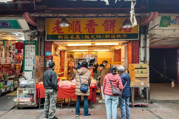09老順香餅舖(新莊路341號)