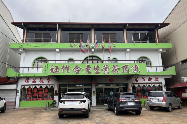 05凍頂茶葉生產合作社