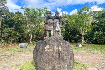 08愛與和平紀念碑
