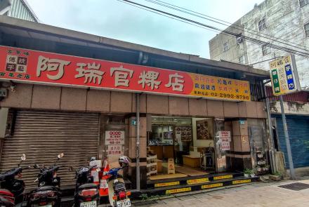 03阿瑞官蘇家粿店(新莊路49號)