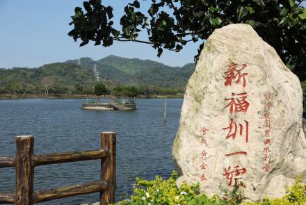 11新福圳/水中土地公