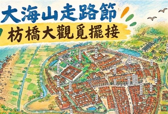 2026枋橋大觀覓擺接